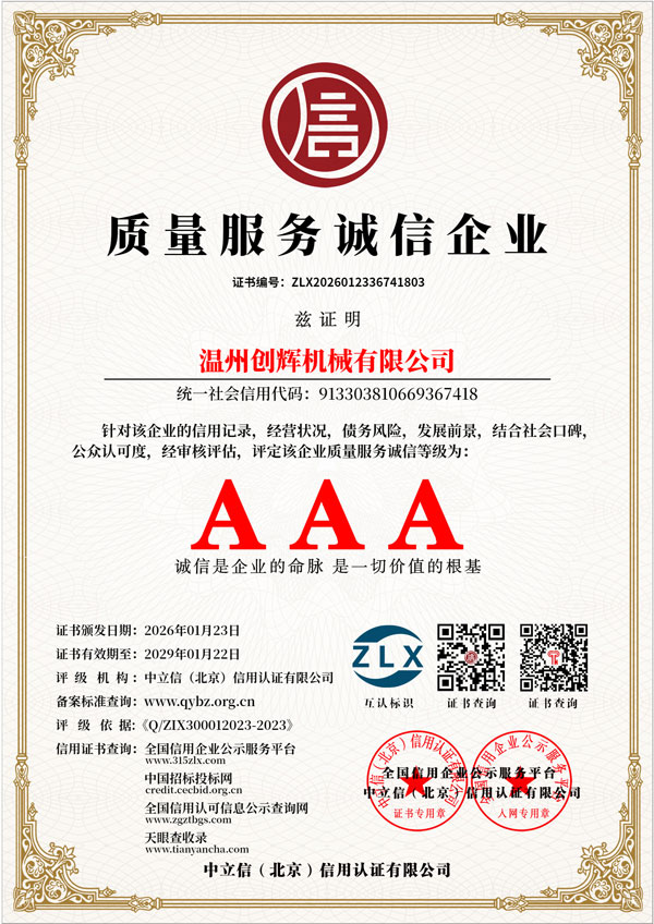 质量服务诚信企业