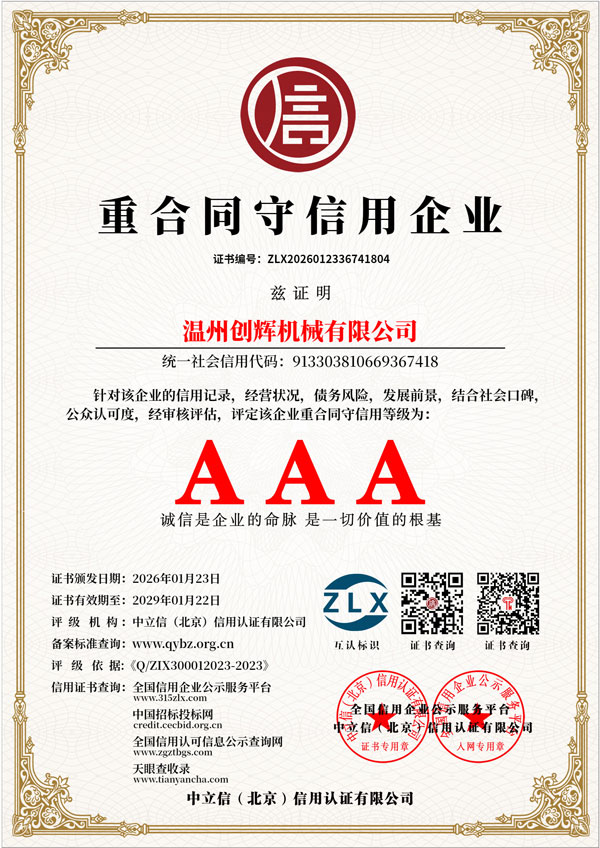重合同守信用企业