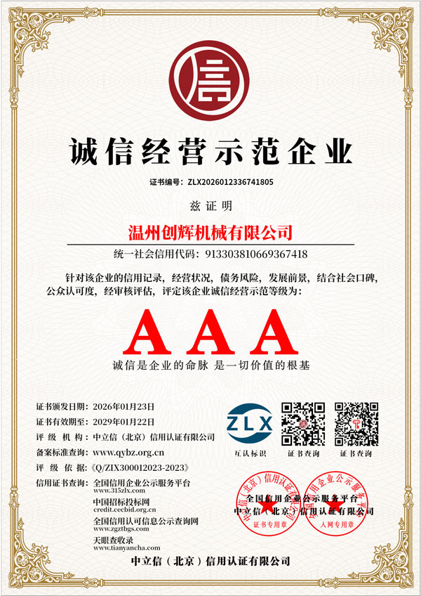 诚信经营示范企业