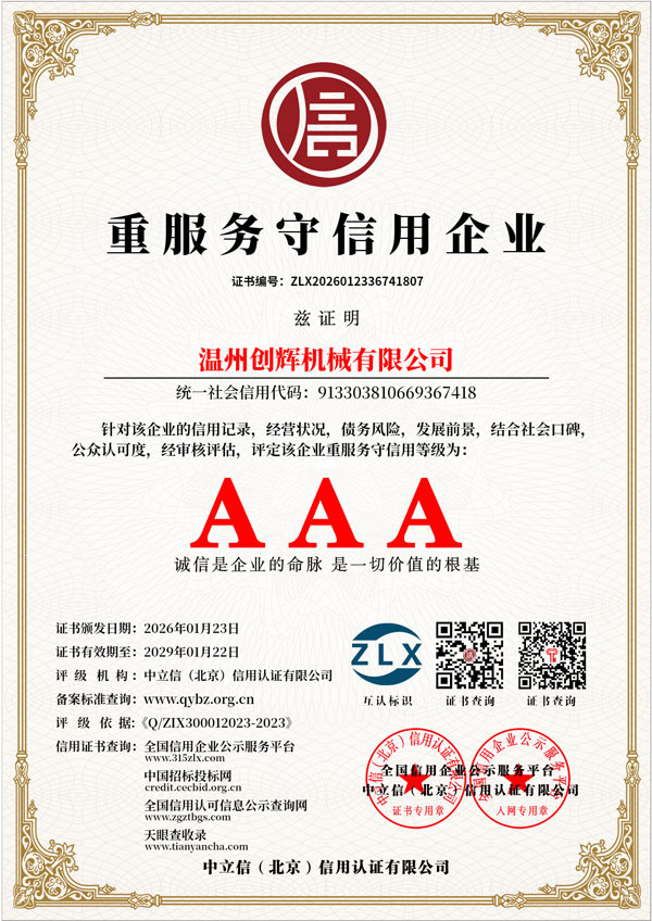 重服务守信用企业