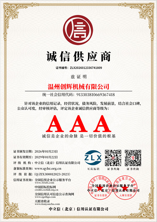 诚信供应商