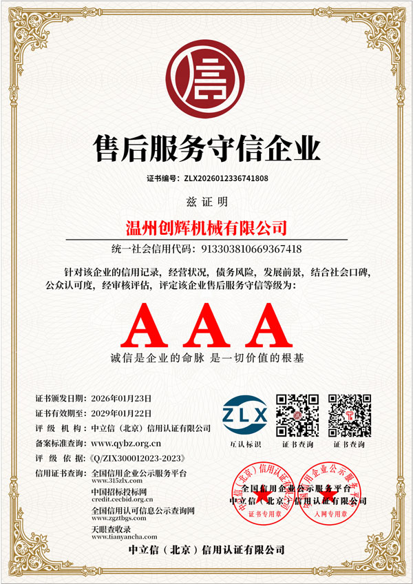 售后服务守信企业