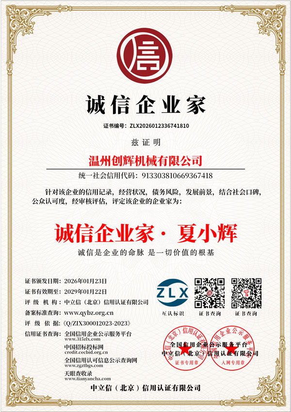 诚信企业家