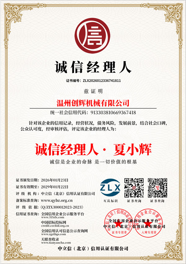 诚信经理人